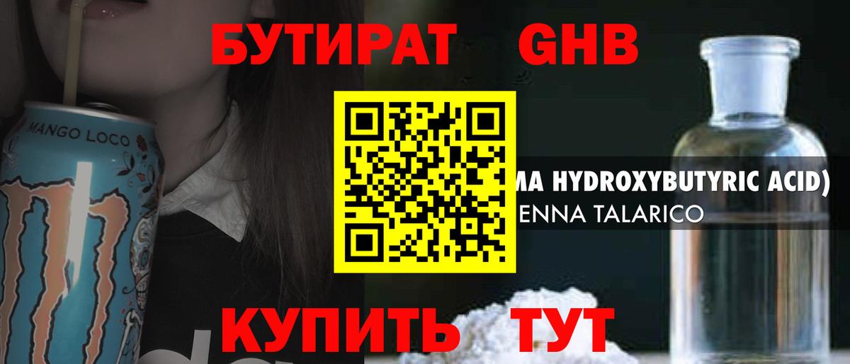Бутират бутандиол  Вход с VPN  Минусинск 