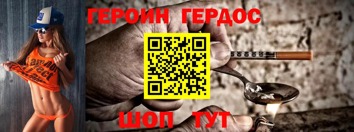 Минусинск  ГЕРОИН Heroin  Вход с VPN 