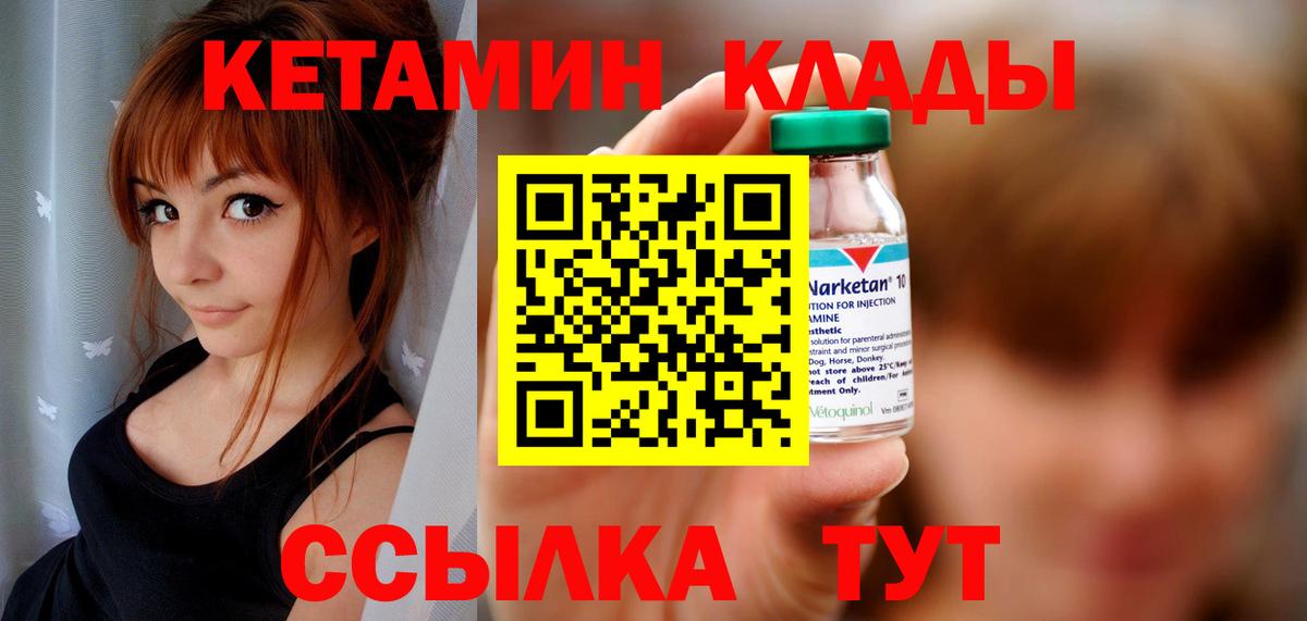 КЕТАМИН VHQ  КЕТАМИН ketamine  Вход с VPN  Минусинск 