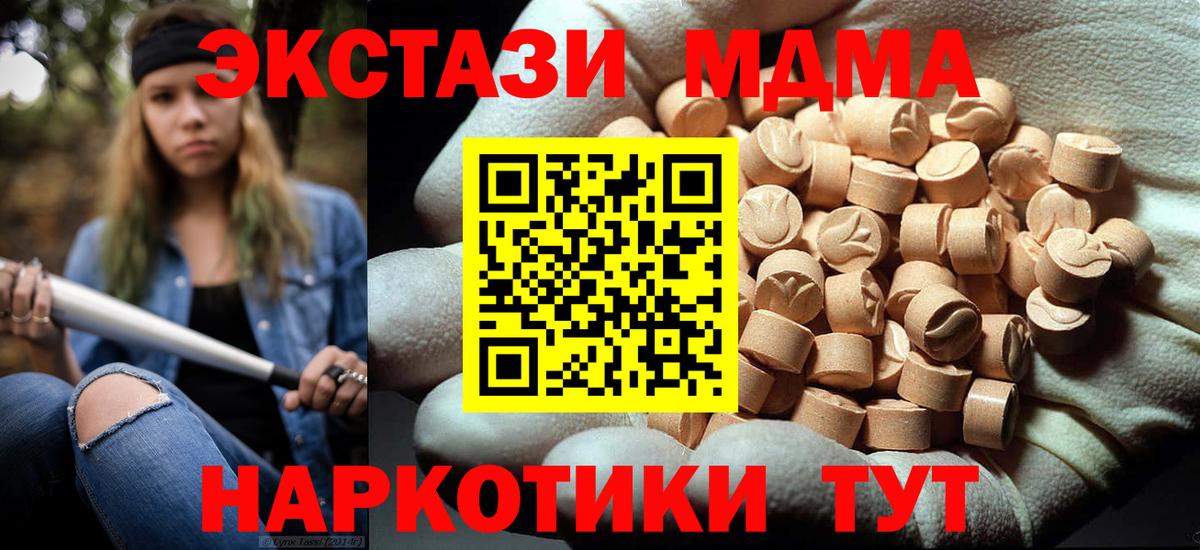 МДМА молли  MDMA  Вход с VPN  Минусинск  МДМА Molly 
