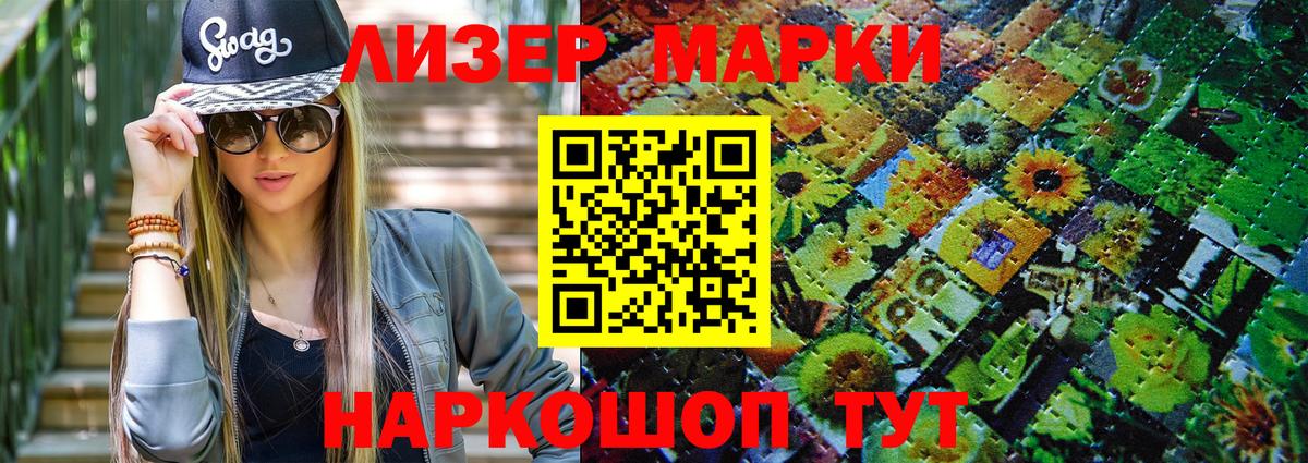 Наркотические марки 1,8мг Минусинск