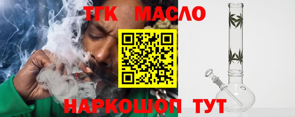 ТГК гашишное масло  Вход с VPN  Минусинск  ТГК жижа 